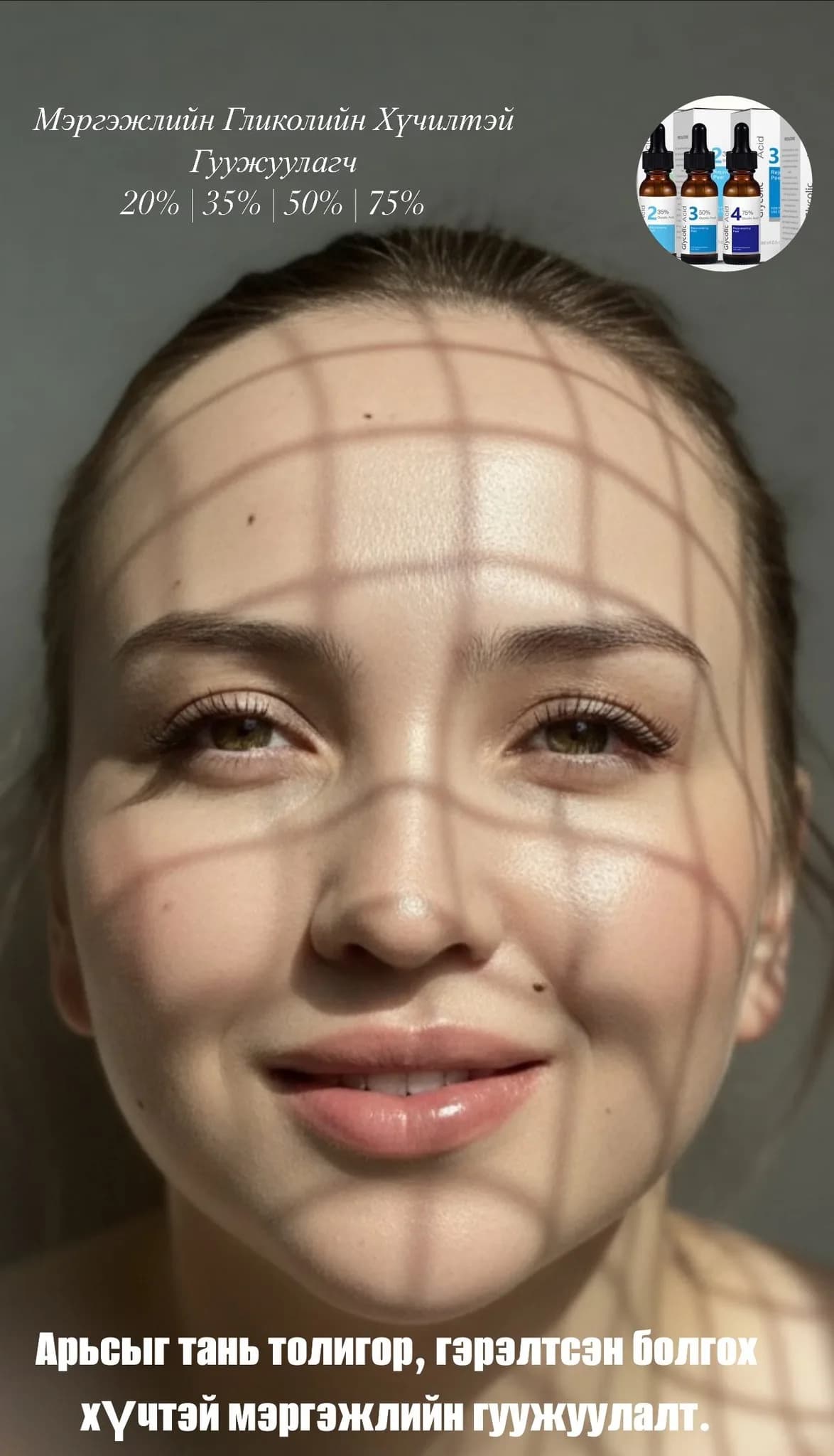 Lactic Acid 20% пилингийн сурталчилгааны зураг